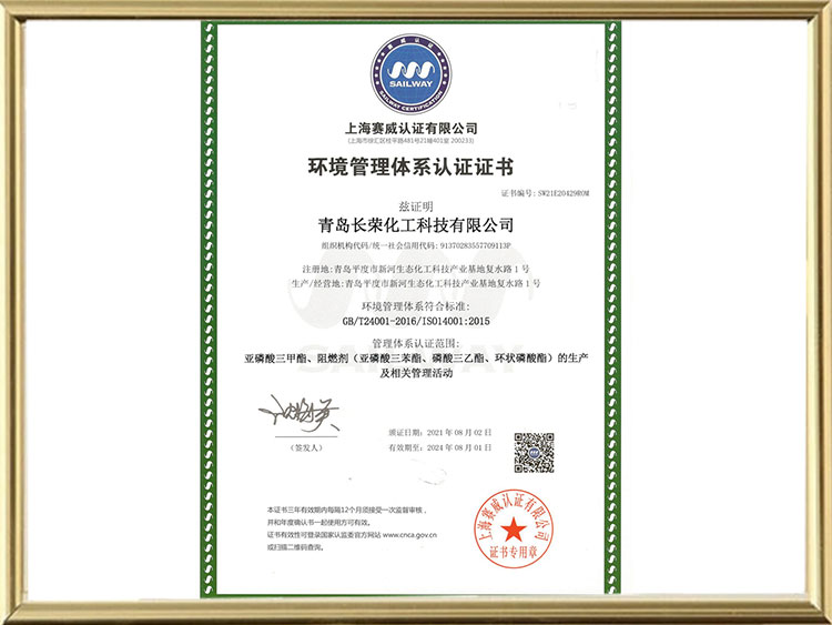 長榮環境管理體系證書-中文